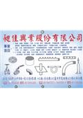 昶佳興業股份有限公司型錄-3