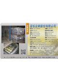 呈松企業股份有限公司型錄-3