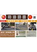 益莊工程有限公司型錄-1