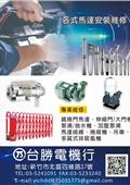 台勝電機行型錄-1