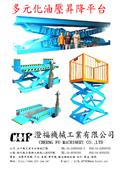 澄福機械工業有限公司型錄-3