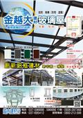 越大建材行型錄-1