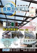 越大建材行型錄-1