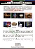 奧立科技能源股份有限公司型錄-12
