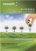 奧立科技能源股份有限公司型錄-18