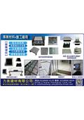 力美建材有限公司型錄-1