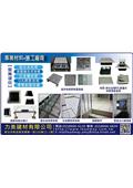 力美建材有限公司型錄-1