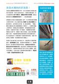 水補快自癒防水國際有限公司型錄-8