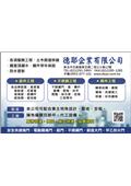 德耶企業有限公司型錄-2