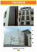 雅固婷金屬建材有限公司型錄-18