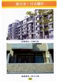 雅固婷金屬建材有限公司型錄-19