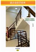 雅固婷金屬建材有限公司型錄-9