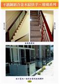 雅固婷金屬建材有限公司型錄-13