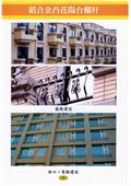 雅固婷金屬建材有限公司型錄-15