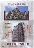 雅固婷金屬建材有限公司型錄-3