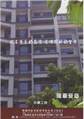雅固婷金屬建材有限公司型錄-20