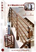 雅固婷金屬建材有限公司型錄-5