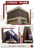 雅固婷金屬建材有限公司型錄-14