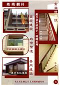 雅固婷金屬建材有限公司型錄-10