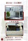 雅固婷金屬建材有限公司型錄-15