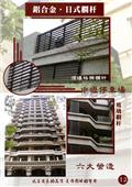 雅固婷金屬建材有限公司型錄-16