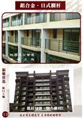 雅固婷金屬建材有限公司型錄-17