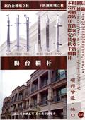雅固婷金屬建材有限公司型錄-20