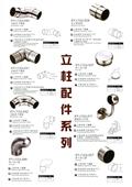 雅固婷金屬建材有限公司型錄-4