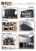 雅固婷金屬建材有限公司型錄-18