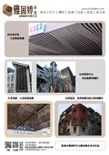 雅固婷金屬建材有限公司型錄-17