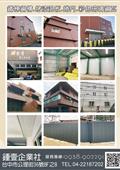 鍾壹企業社型錄-1
