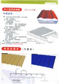 鍾壹企業社型錄-5