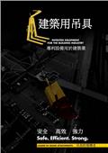 揮王企業股份有限公司型錄-9