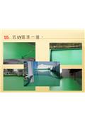 勇茂工程有限公司型錄-18