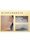 勇茂工程有限公司型錄-16