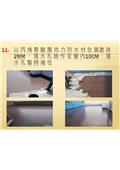 勇茂工程有限公司型錄-14