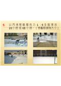 勇茂工程有限公司型錄-9