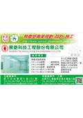 展菱科技工程股份有限公司型錄-1