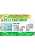 展菱科技工程股份有限公司型錄-1