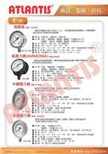 昶特有限公司型錄-1