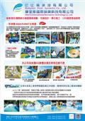 巴比倫泳池有限公司型錄-1
