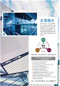 新泰光學有限公司/帝航日型錄-7