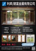利昇金屬有限公司型錄-1