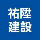 祐陞建設實業有限公司,高雄市建案參與建案,建案公設