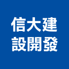 信大建設開發有限公司,高雄市建案參與建案,建案公設