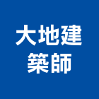 大地建築師事務所,新北建築看板看板,電子看板,建築看板,廣告車看板