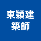 東穎建築師事務所,台北建築物拆除拆除工程,房屋拆除,拆除工,鐵皮屋拆除