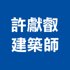 許獻叡建築師事務所,台中市登陽穗悅