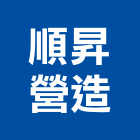 順昇營造有限公司,天地天地栓,天地鉸鏈