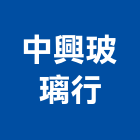 中興玻璃行,台北中興水塔不銹鋼水塔,冷卻水塔,水塔清洗,水塔過濾器